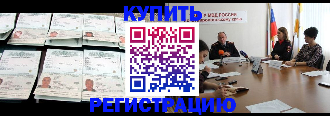 миграционный учет в Бакале