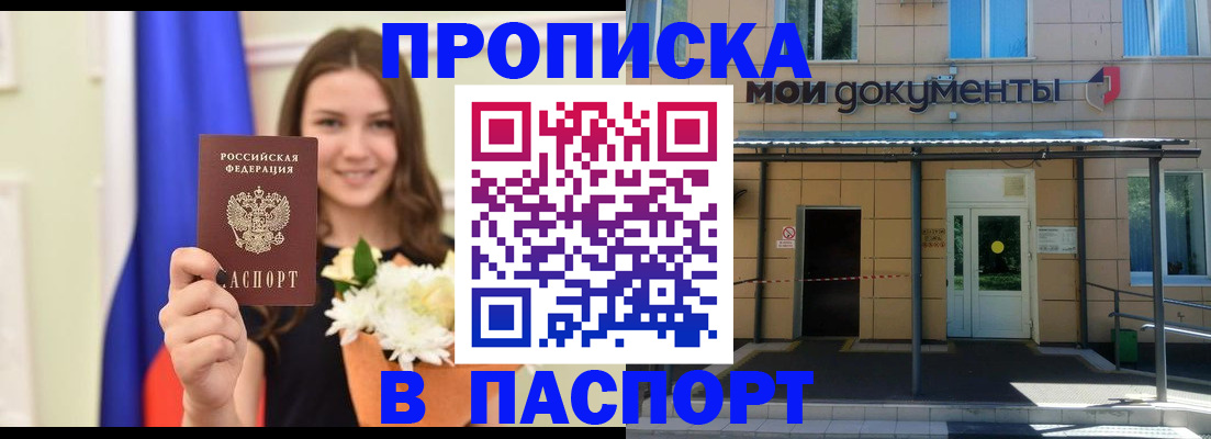 прописка паспорт в Бакале