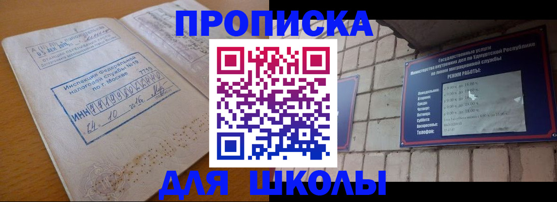 прописка 2025 в Бакале