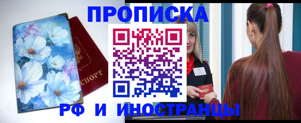 прописка регистрация в Бакале