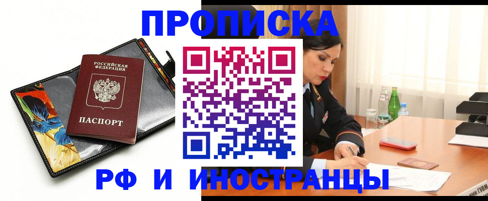 прописка паспорт в Бакале