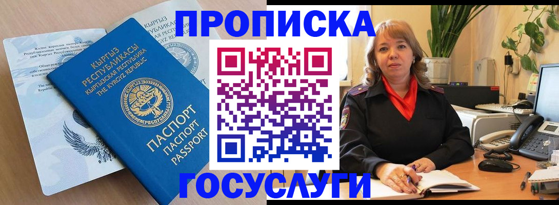 прописка ребенка в Бакале