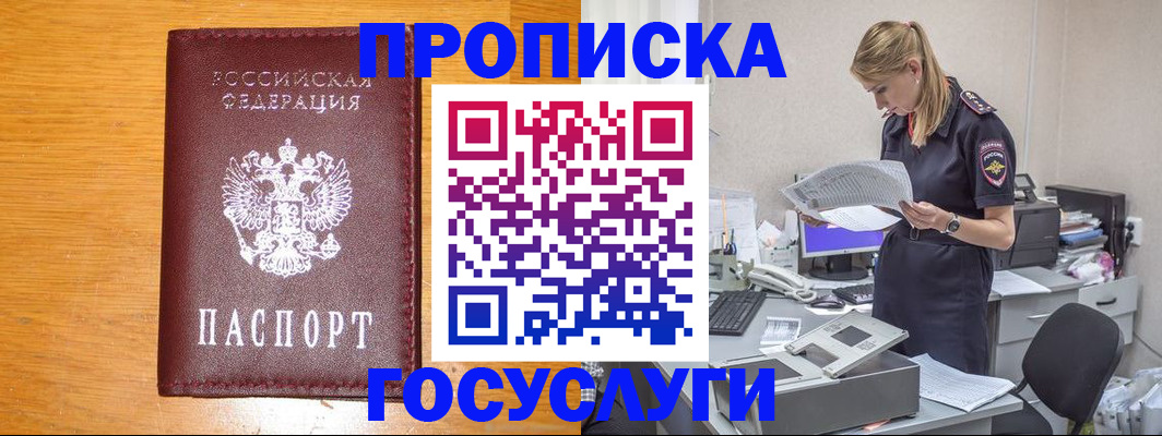 временная регистрация надежно в Бакале