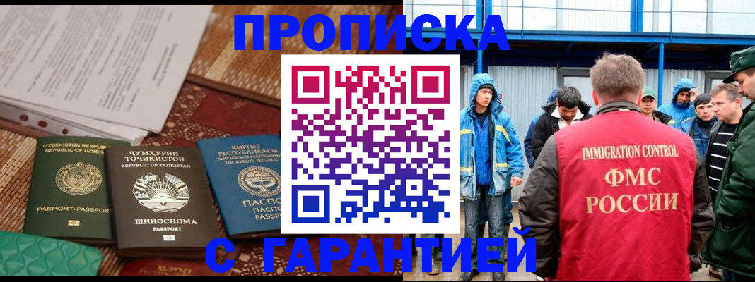 прописка в квартире в Бакале